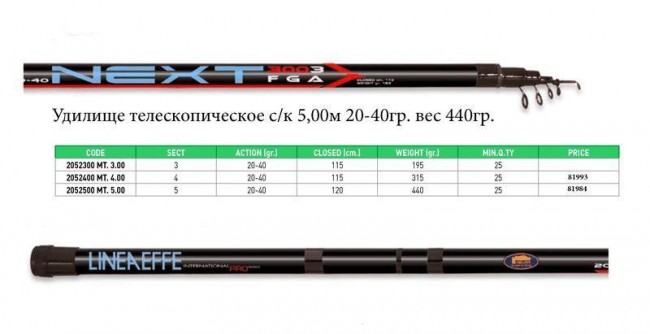 Удилище Linea Effe Canna Next An. legati с/к 3,00м - 20-40гр. вес 195гр.
