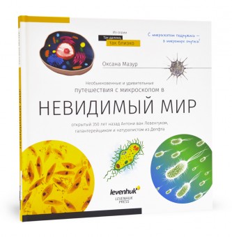 Книга знаний "Невидимый мир" Книга знаний "Невидимый мир"