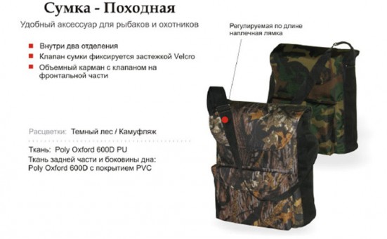 Сумка Riverrest Походная - 12л - тк. Оксфорд 600D - цв. Камуфляж Сумка Riverrest Походная - 12л - тк. Оксфорд 600D - цв. Камуфляж