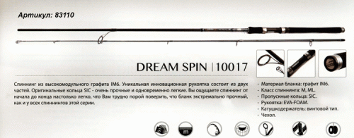 Спиннинг Caiman Dream Spin IM 6 SIC 2,4 м. 5-28 г - 180г Спиннинг Caiman Dream Spin IM 6 SIC 2,4 м. 5-28 г - 180г