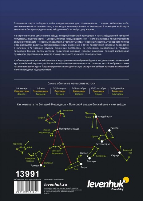 Карта звездного неба Levenhuk M20 подвижная, большая Карта звездного неба Levenhuk M20 подвижная, большая