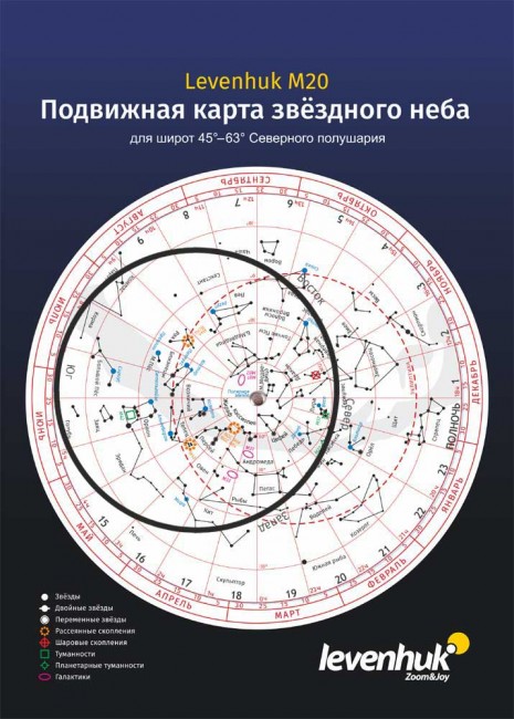 Карта звездного неба Levenhuk M20 подвижная, большая Карта звездного неба Levenhuk M20 подвижная, большая