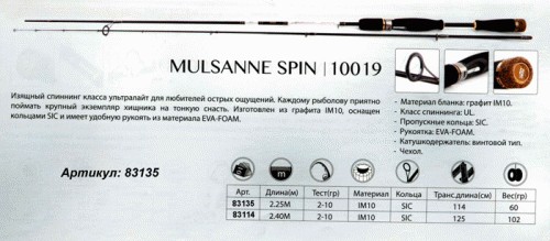 Спиннинг Caiman Mulsanne Spin IM10 SIC 2,4м. - 2-10г, вес 102г