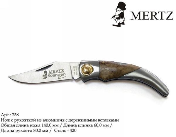 Нож Mertz складной №758, с фиксатором, длина ножа 14см. (8см./6см.), сталь 420