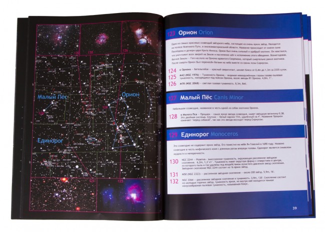 Справочник астронома-любителя «Увидеть все!», А. А. Шимбалев