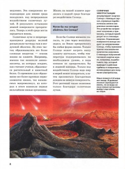 Солнце. Детская энциклопедия Levenhuk Солнце. Детская энциклопедия Levenhuk