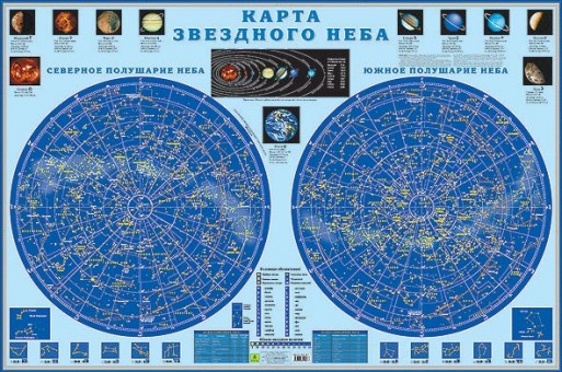 Карта звездного неба, настенная Карта звездного неба, настенная