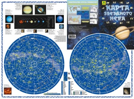 Карта звездного неба, складная Карта звездного неба, складная