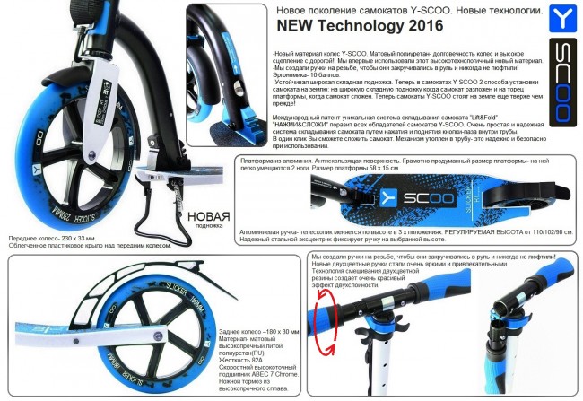 Самокат Y-Scoo RT 230 Slicker Technology blue