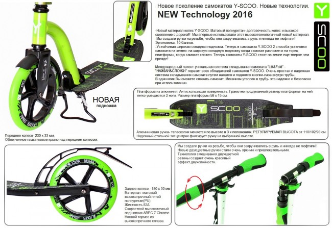 Самокат Y-Scoo RT 230 Slicker Technology green