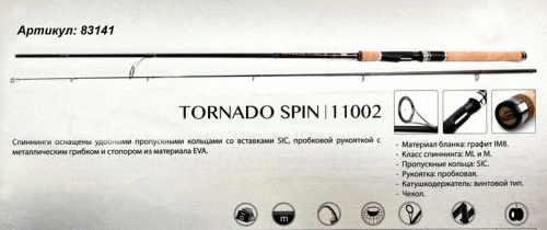 Спиннинг Caiman Tornado Spin IM8 SIC 2,1м. - 8-17г, вес 157г