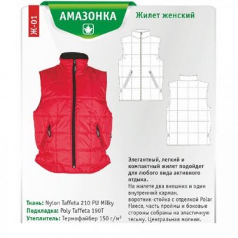Жилет Чайка Амазонка, женский, утепленный, тк. Нейлон Таффета, подкл. флис, р. 44 Жилет Чайка Амазонка, женский, утепленный, тк. Нейлон Таффета, подкл. флис, р. 44