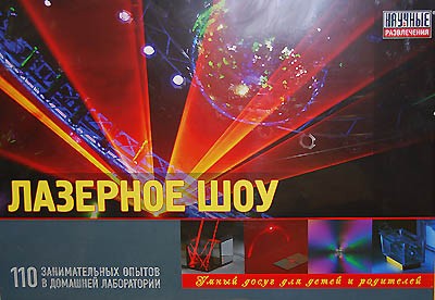 Набор "Лазерное шоу"