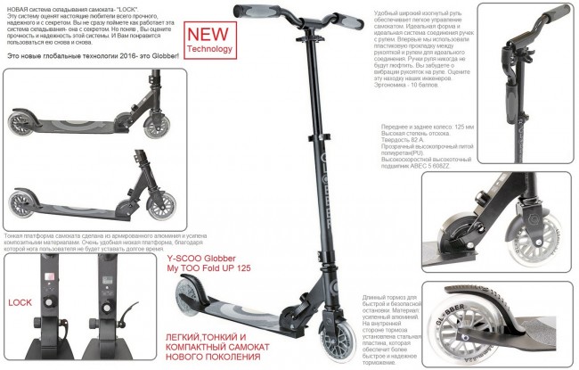 Самокат Y-Scoo Globber My TOO Fold UP 125 black