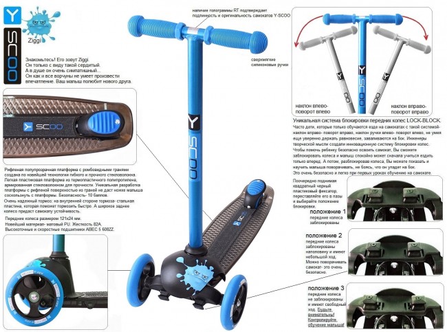 Самокат 3-х кол. Y-Scoo RT Trio Diamond 120 Monsters 1 высота с блокировкой колес blue Ziggi