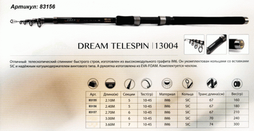 Спиннинг Caiman Dream Telespin IM 6 - SIC 2,4м. 10-45г, 180 грамм Спиннинг Caiman Dream Telespin IM 6 - SIC 2,4м. 10-45г, 180 грамм