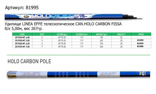 Удилище Linea Effe Can. holo Carbon Fissa б/к 5,00м - вес 267 грамм Удилище Linea Effe Can. holo Carbon Fissa б/к 5,00м - вес 267 грамм