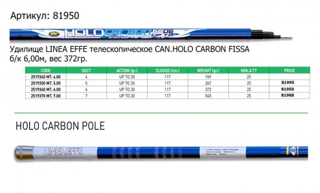 Удилище Linea Effe Can. holo Carbon Fissa б/к 5,00м - вес 267 грамм Удилище Linea Effe Can. holo Carbon Fissa б/к 5,00м - вес 267 грамм